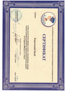 Сертифікат 5